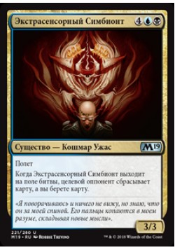 Экстрасенсорный Симбионт