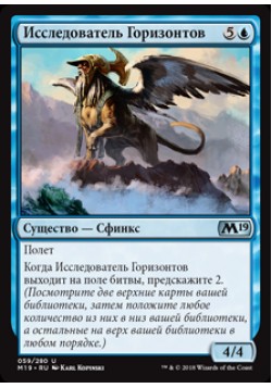 Исследователь Горизонтов