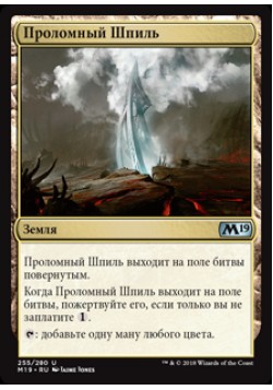 Проломный Шпиль