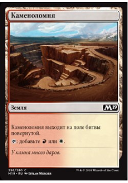 Каменоломня