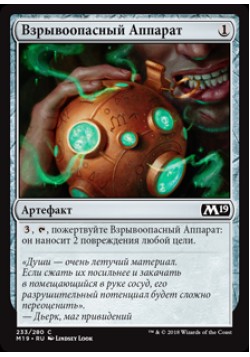 Взрывоопасный Аппарат