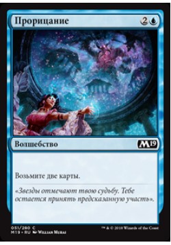 Прорицание