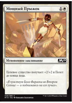 Мощный Прыжок