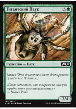 Гигантский Паук