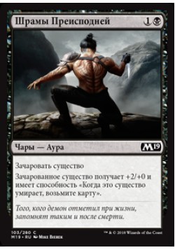 Шрамы Преисподней