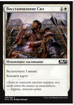 Восстановление Сил