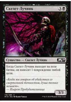 Скелет-Лучник