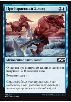 Пробирающий Холод