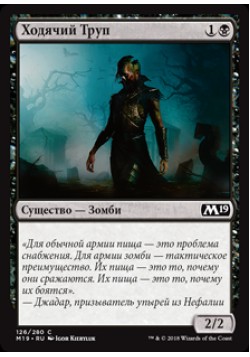 Ходячий Труп