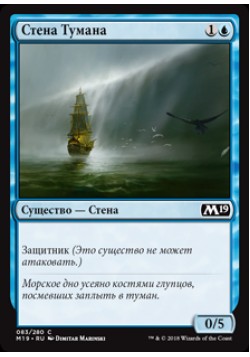 Стена Тумана