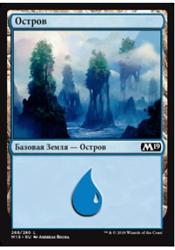 Остров (268)