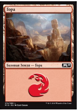 Гора (274)