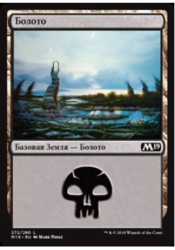 Болото (272)