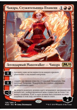 Чандра, Служительница Пламени