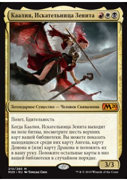 Каалия, Искательница Зенита