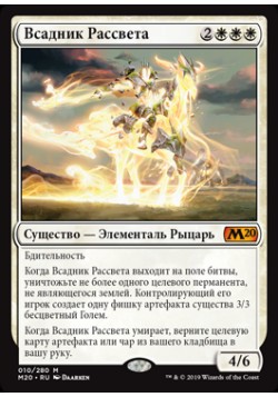 Всадник Рассвета