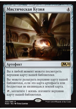 Мистическая Кузня