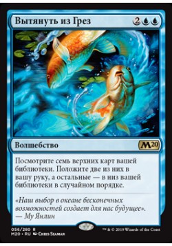 Вытянуть из Грез