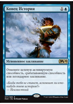 Конец Истории