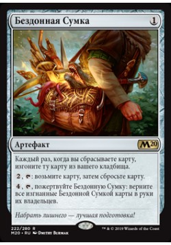 Бездонная Сумка