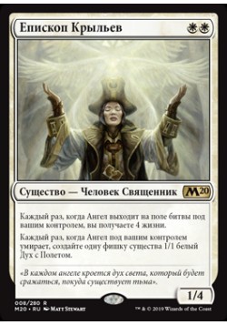 Епископ Крыльев