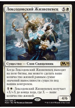 Локсодонский Жизнепевец