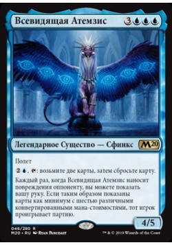 Всевидящая Атемзис