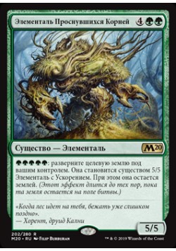 Элементаль Проснувшихся Корней