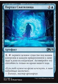 Портал Святилища