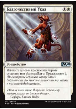 Благочестивый Указ