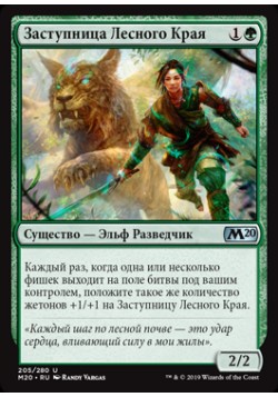 Заступница Лесного Края