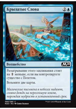 Крылатые Слова