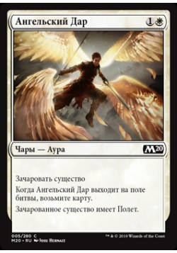 Ангельский Дар