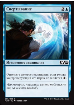 Свертывание