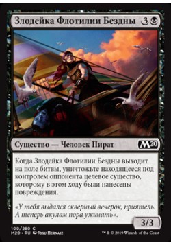 Злодейка Флотилии Бездны