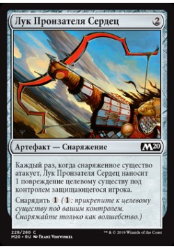 Лук Пронзателя Сердец