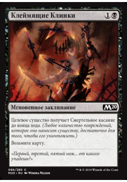 Клеймящие Клинки