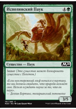 Исполинский Паук