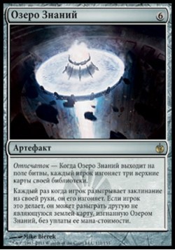 Озеро Знаний