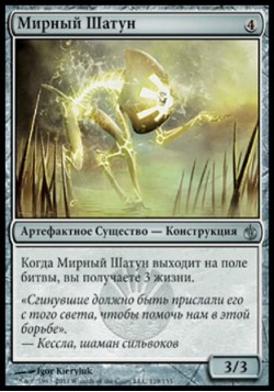 Мирный Шатун