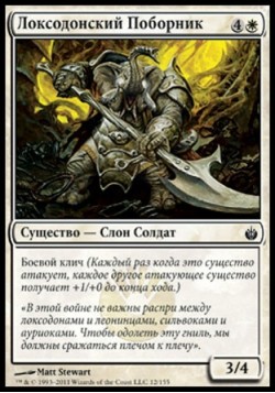 Локсодонский Поборник