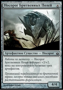 Носорог Бритвенных Полей