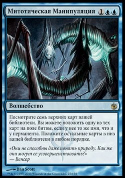 Митотическая Манипуляция