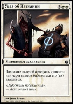 Указ об Изгнании