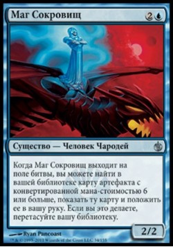 Маг Сокровищ