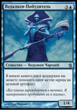 Ведалкен-Побудитель