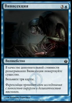 Вивисекция