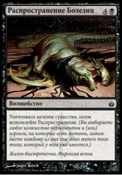 Распространение Болезни