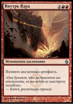 Внутрь Ядра