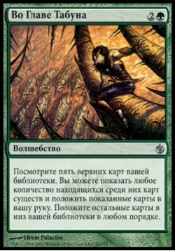 Во Главе Табуна